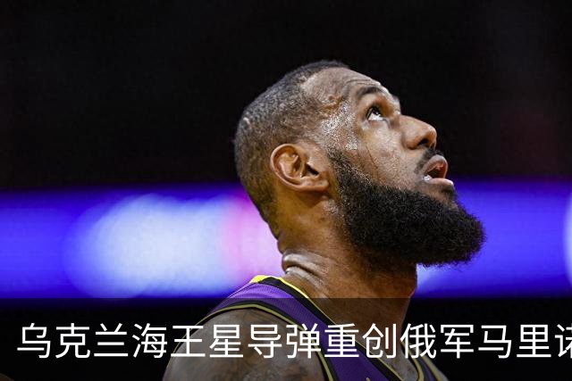 乌克兰海王星导弹重创俄军马里诺夫卡机场！击毁两架苏34