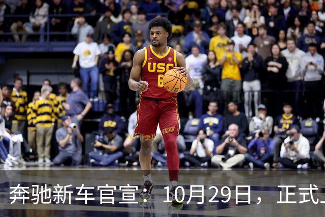 奔驰新车官宣：10月29日，正式上市