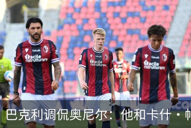 巴克利调侃奥尼尔:他和卡什·帕特尔混在一起,这很危险