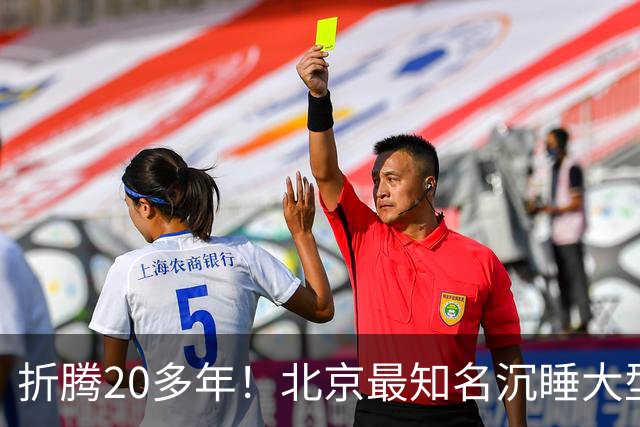 折腾20多年！北京最知名沉睡大型综合体被中国信达接盘