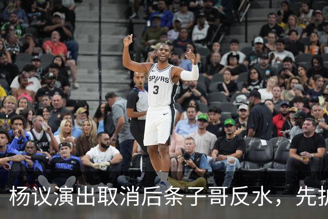 杨议演出取消后条子哥反水,先护短再打压,几十年兄弟情在流量面前说断就断