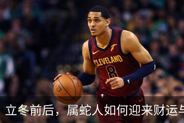 立冬前后,属蛇人如何迎来财运与人脉的双重惊喜?