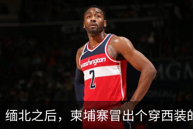 缅北之后，柬埔寨冒出个穿西装的电诈头目，园区对面警局是他建的