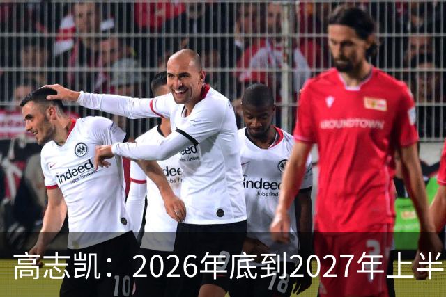 高志凯：2026年底到2027年上半年，将有全球金融危机，远超2008年