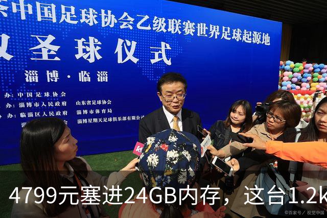 4799元塞进24GB内存，这台1.2kg轻薄本10月29日开售