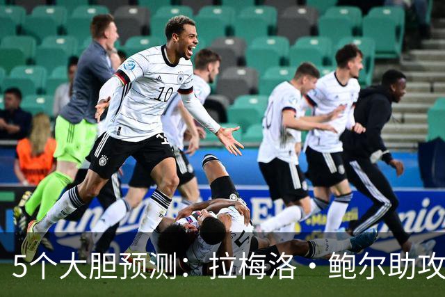 5个大胆预测:拉梅洛·鲍尔助攻王,森林狼六场夺冠