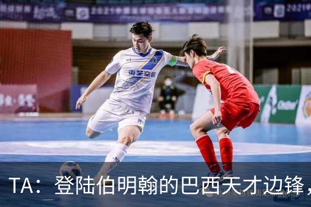 TA：登陆伯明翰的巴西天才边锋，维拉新援阿利松等待埃梅里雕琢